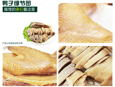 南京特产好人缘盐水鸭 佳福食品直销，休闲零食新风尚